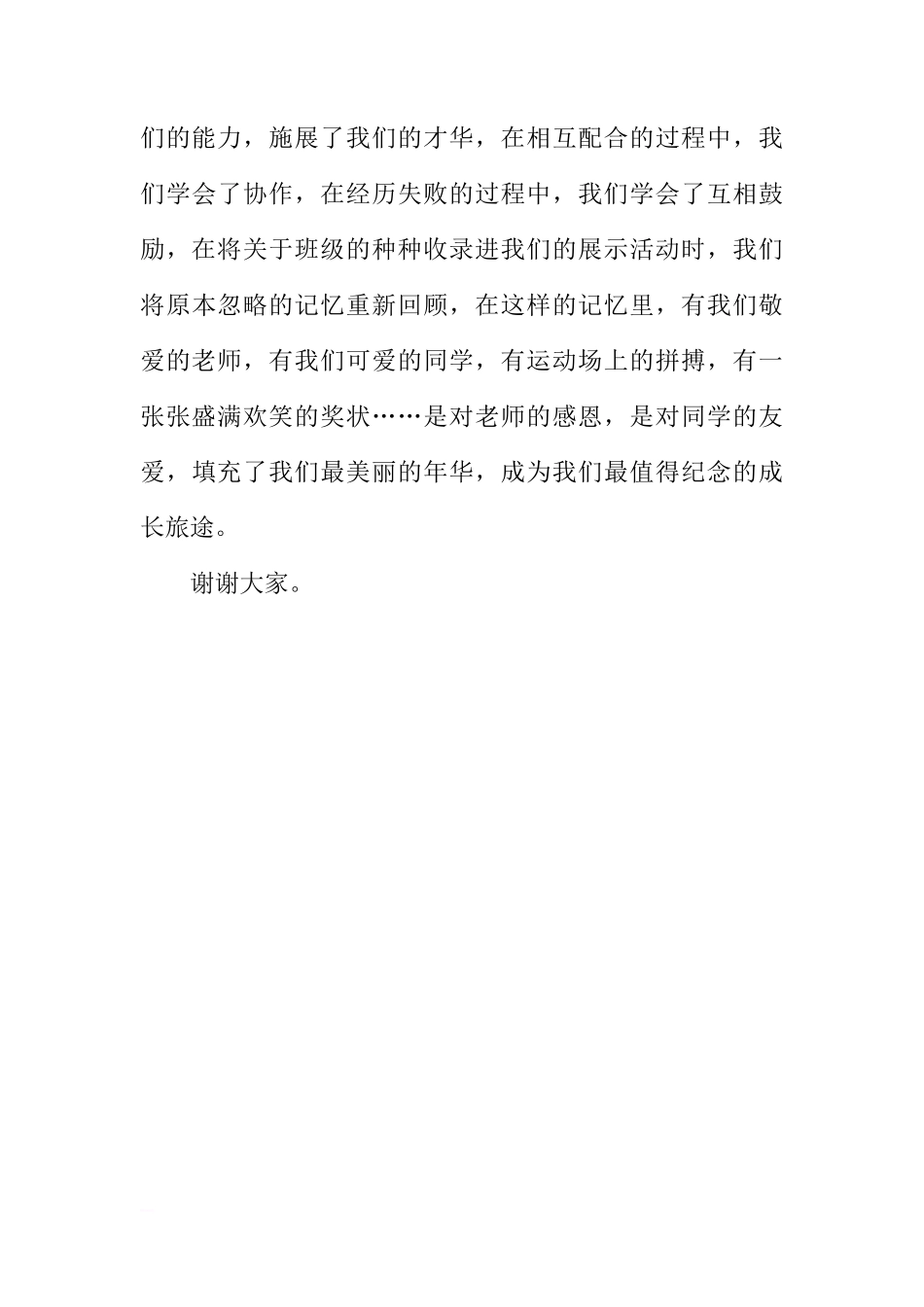 国旗下讲话：班级特色文化建设[推荐]_第3页