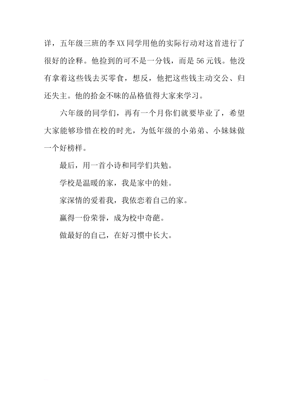 国旗下讲话：榜样的力量[推荐]_第2页