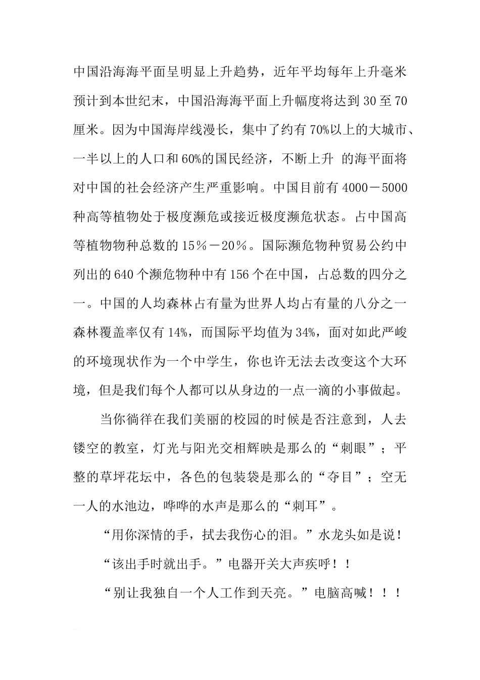 国旗下讲话：保护环境，美化校园[推荐]_第2页