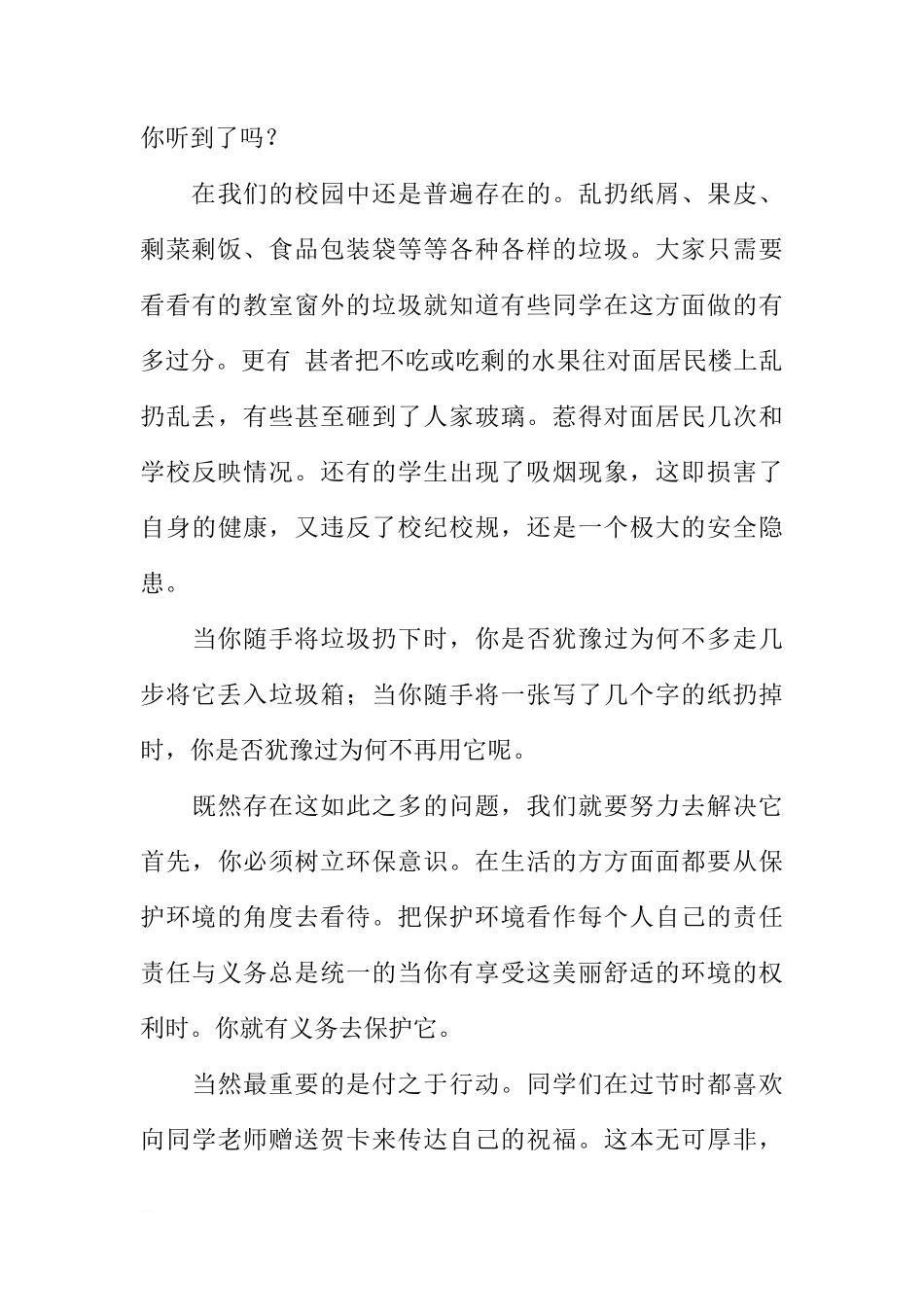 国旗下讲话：保护环境，美化校园[推荐]_第3页