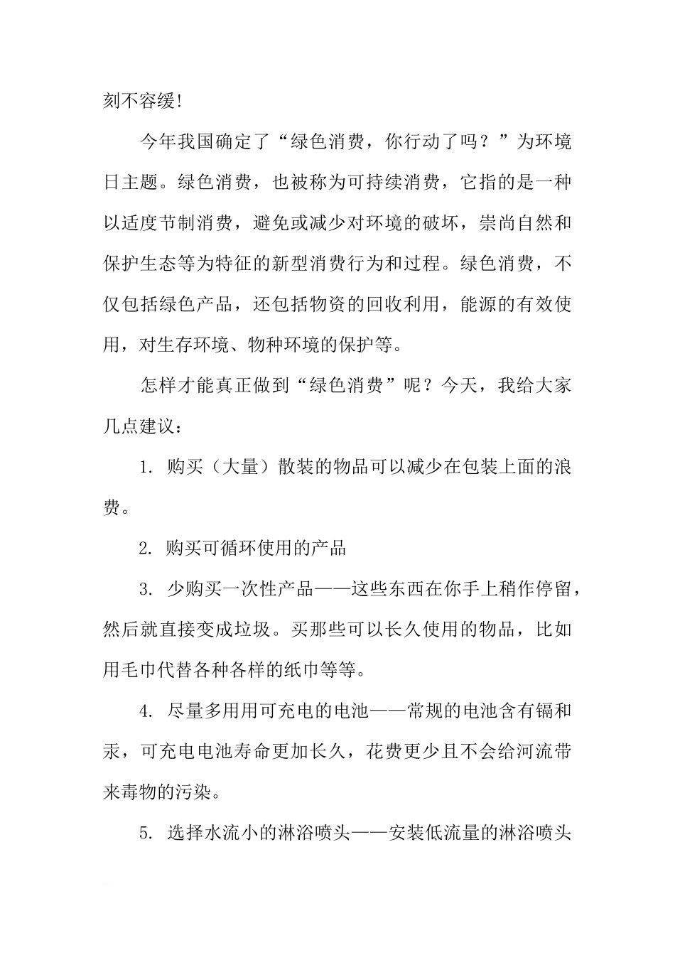 国旗下讲话：保护环境从自己做起[推荐]_第2页