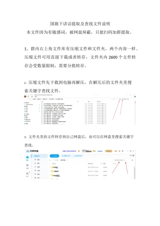 国旗下讲话提取及查找文件说明