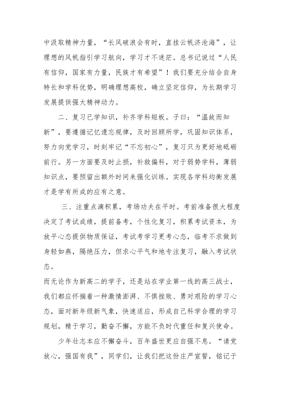 国旗下讲话演讲：请党放心-强国有我_第2页