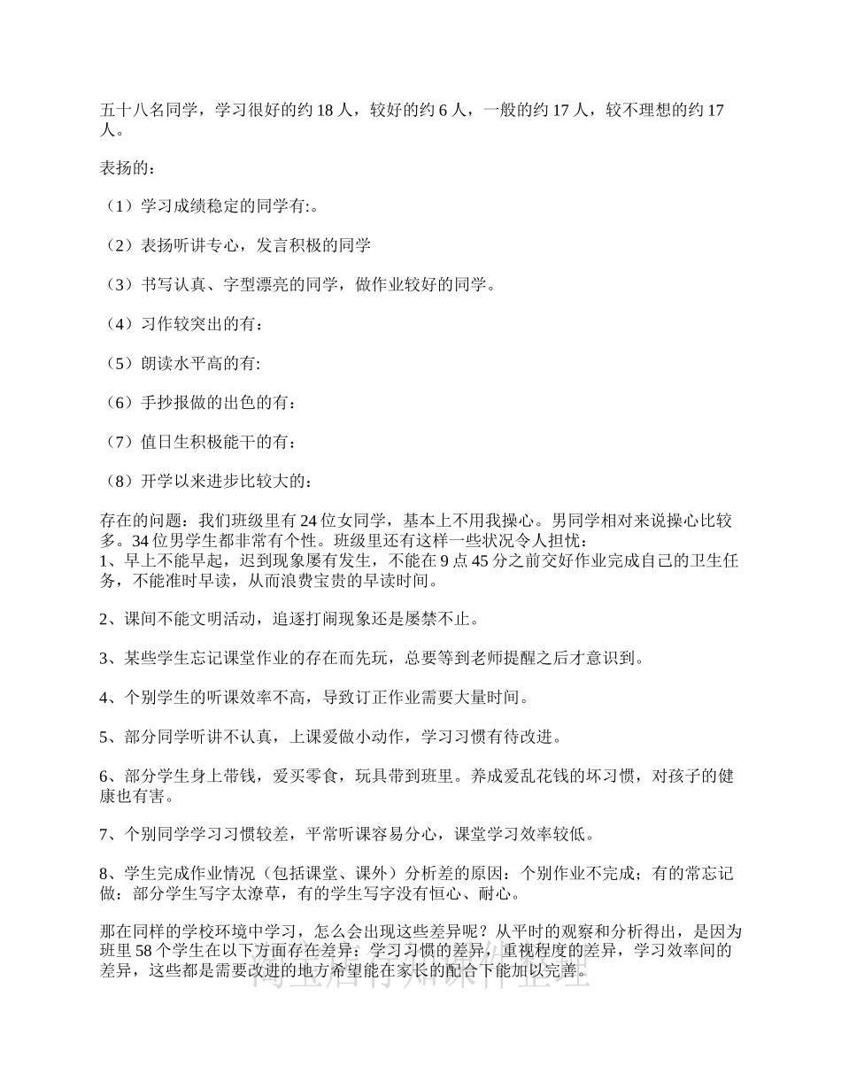 家长会演讲稿_四年级一班家长会发言稿_第2页