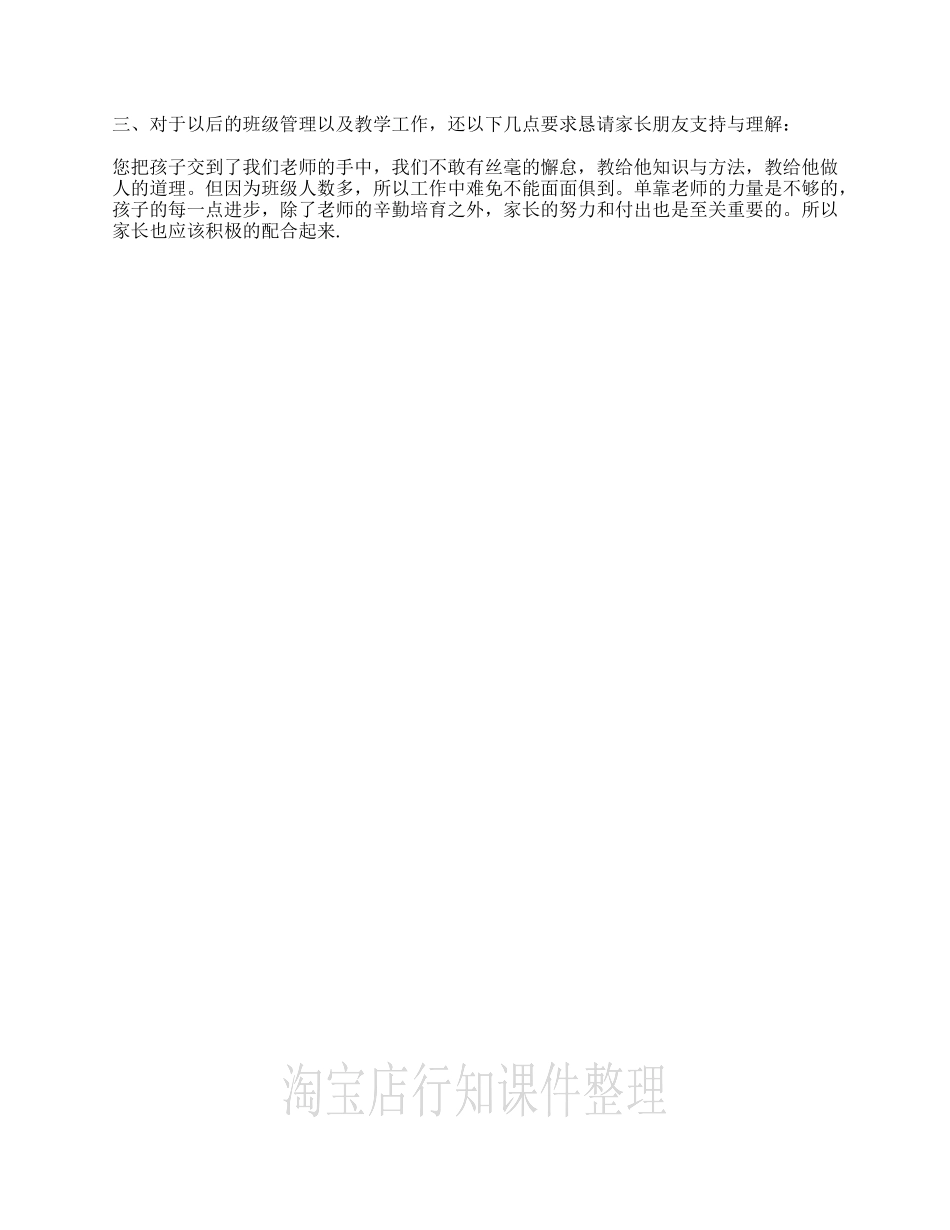 家长会演讲稿_四年级一班家长会发言稿_第3页