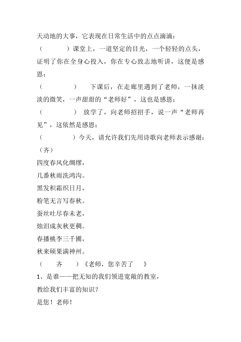 教师节国旗下演讲(8篇)_第2页