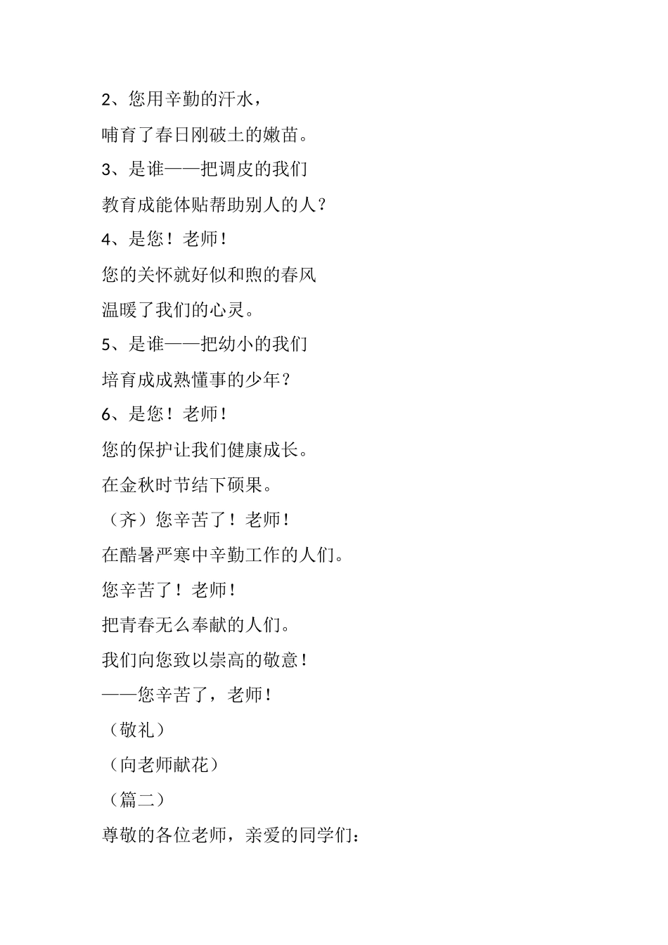 教师节国旗下演讲(8篇)_第3页