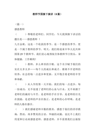 教师节国旗下演讲(8篇)