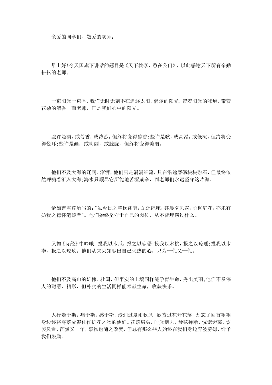 教师节幼儿国旗下讲话3篇_第2页