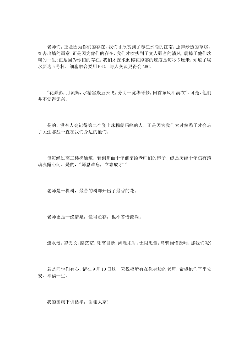 教师节幼儿国旗下讲话3篇_第3页