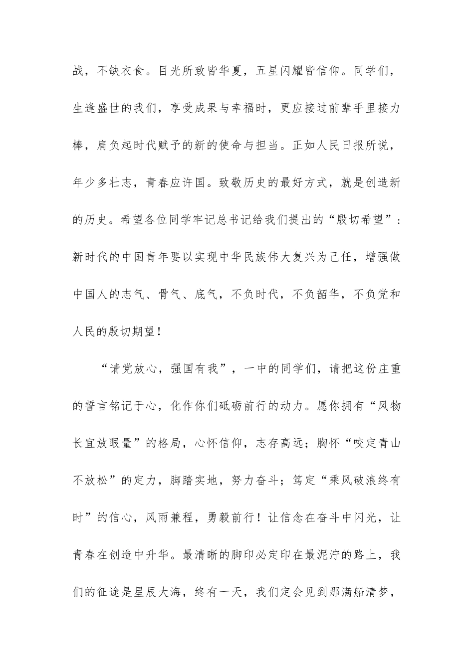 请党放心，强国有我 演讲稿_第2页