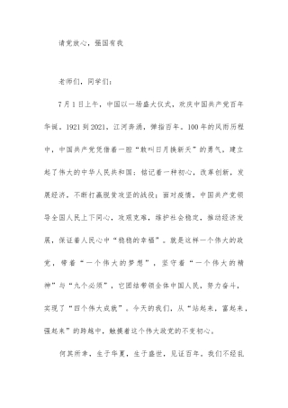 请党放心，强国有我 演讲稿