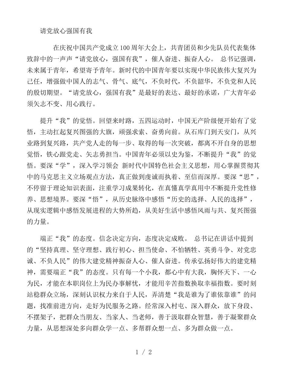 请党放心强国有我_第1页