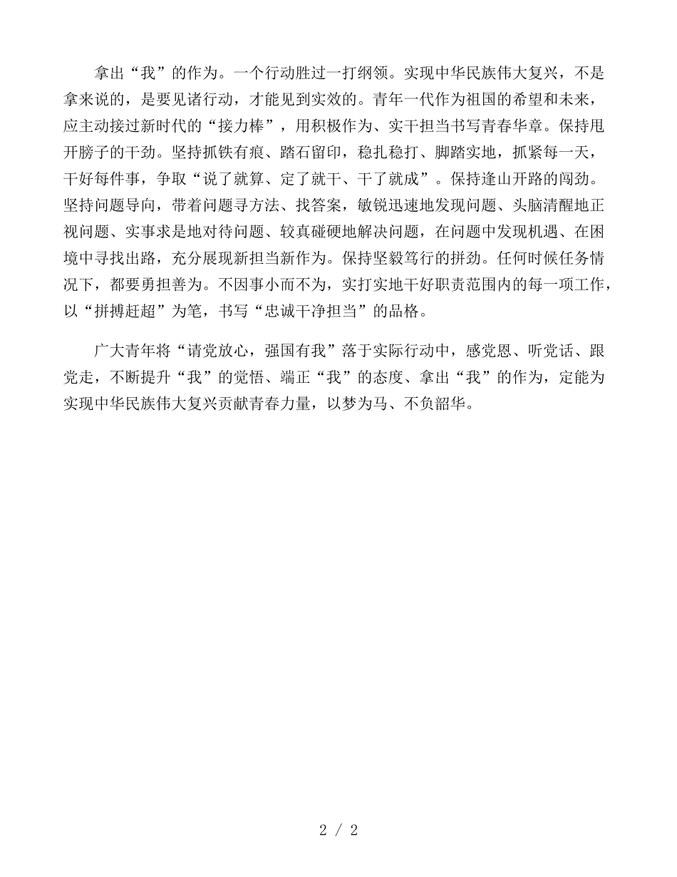 请党放心强国有我_第2页