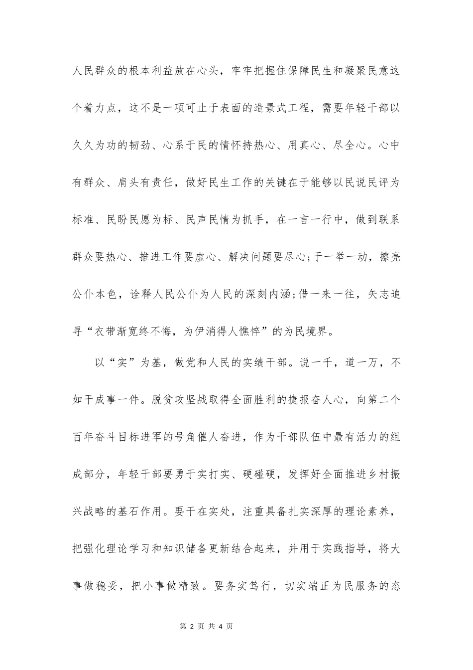 请党放心强国有我演讲稿2_第2页