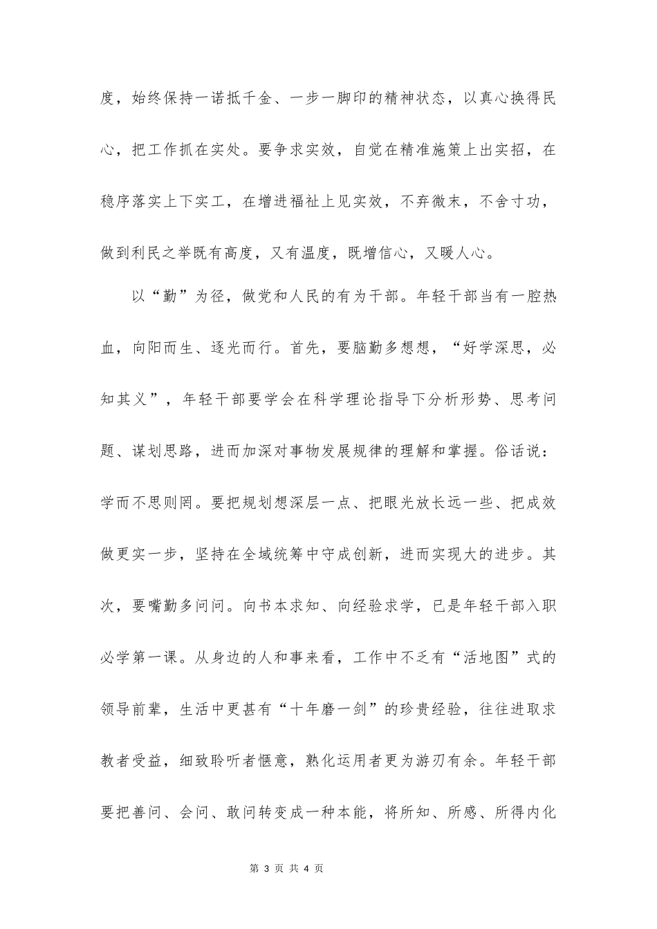 请党放心强国有我演讲稿2_第3页