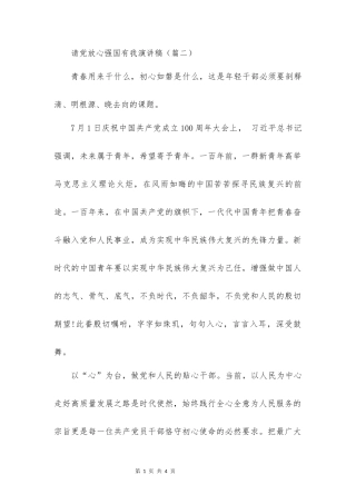 请党放心强国有我演讲稿2