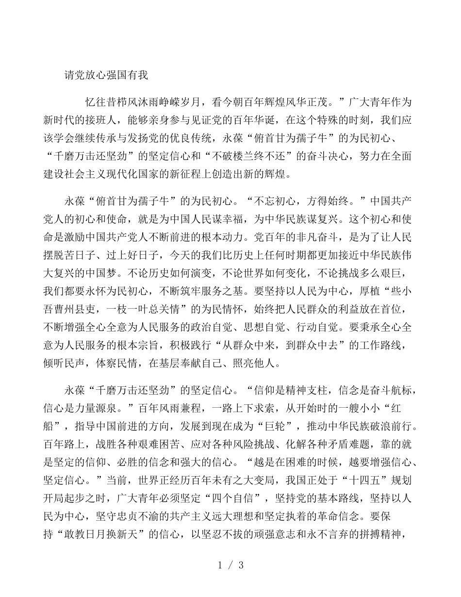 请党放心强国有我作文_第1页