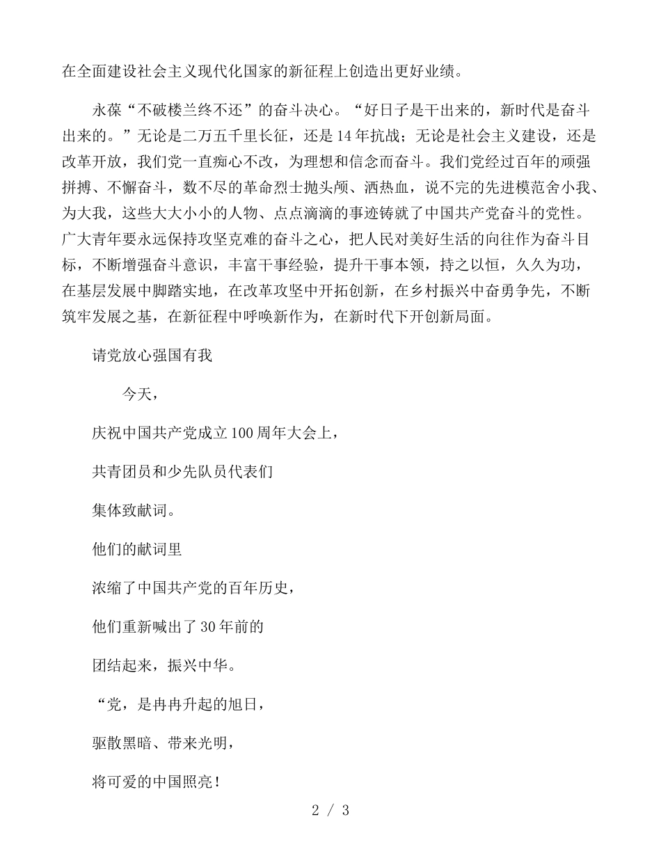 请党放心强国有我作文_第2页
