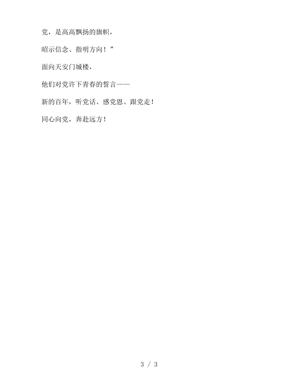 请党放心强国有我作文_第3页