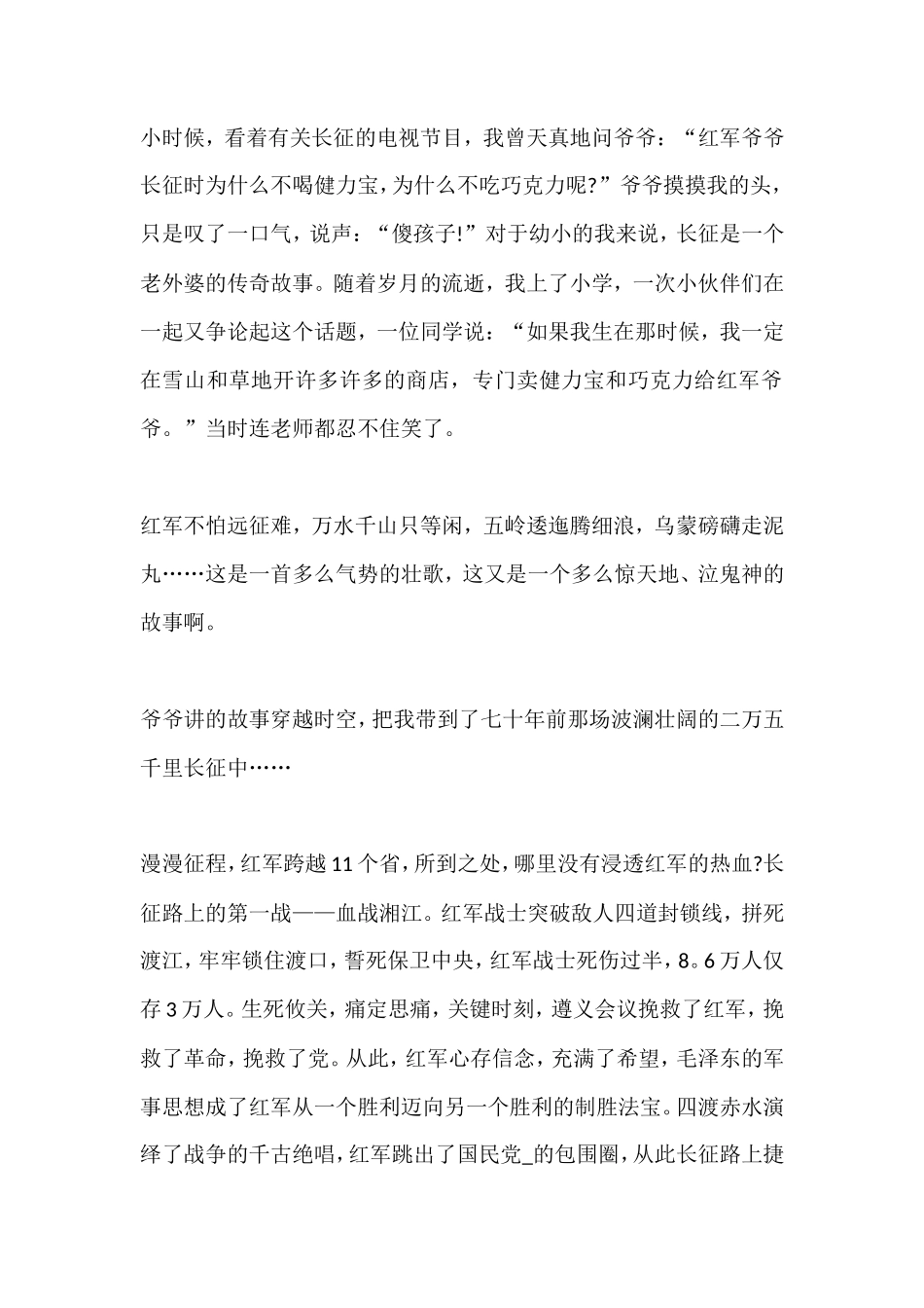 喜迎建党百年红色故事国旗下的演讲稿篇四_第1页