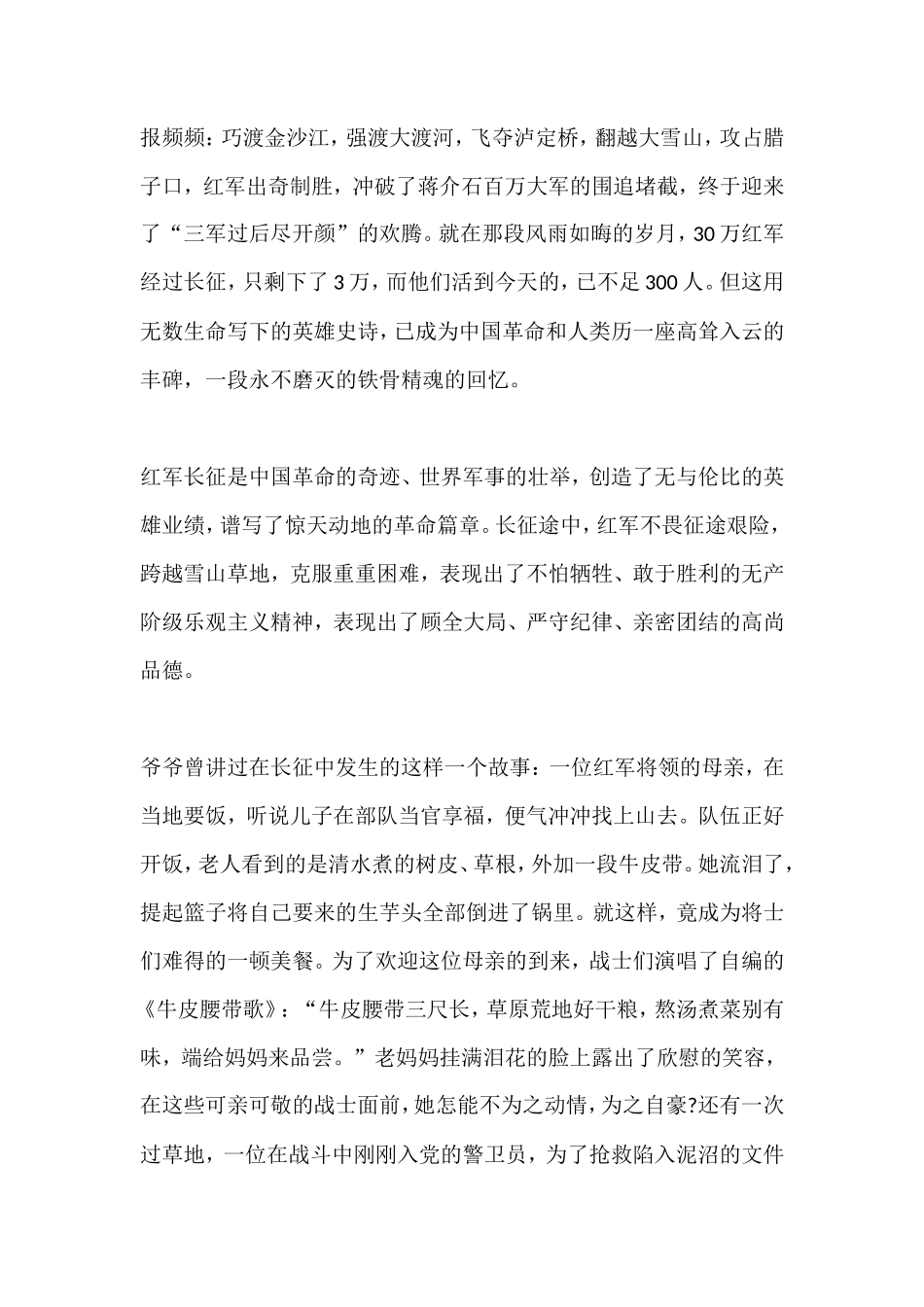喜迎建党百年红色故事国旗下的演讲稿篇四_第2页