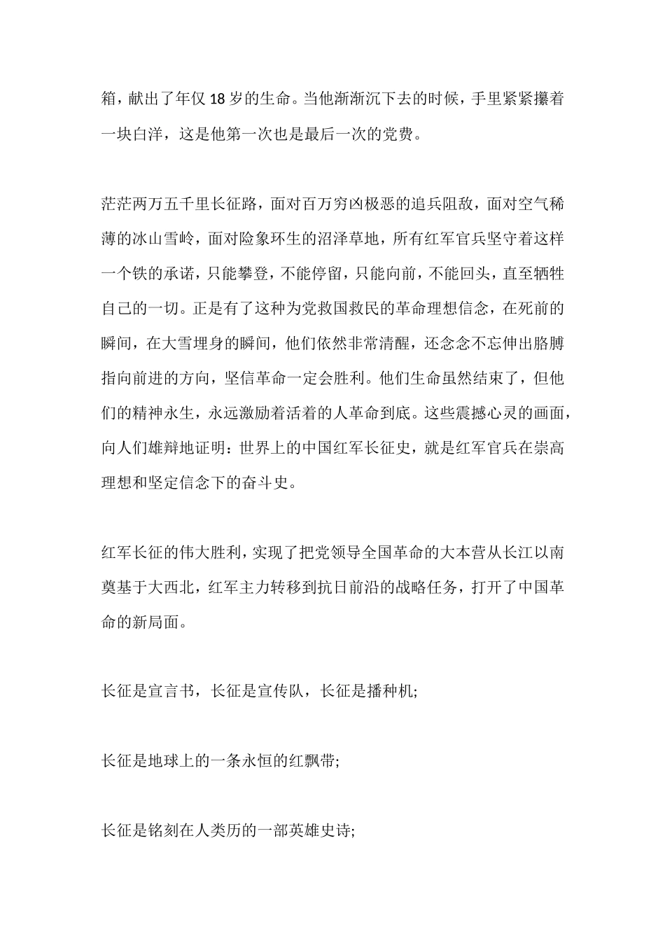 喜迎建党百年红色故事国旗下的演讲稿篇四_第3页