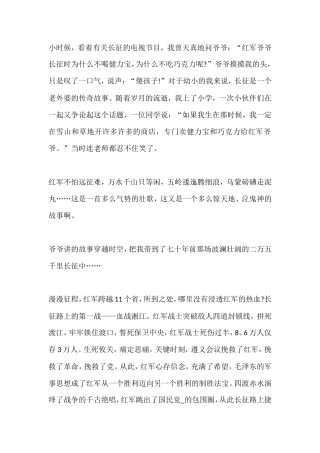喜迎建党百年红色故事国旗下的演讲稿篇四