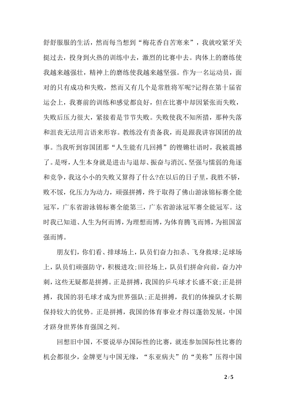 小学建军节国旗下的讲话演讲稿_第2页