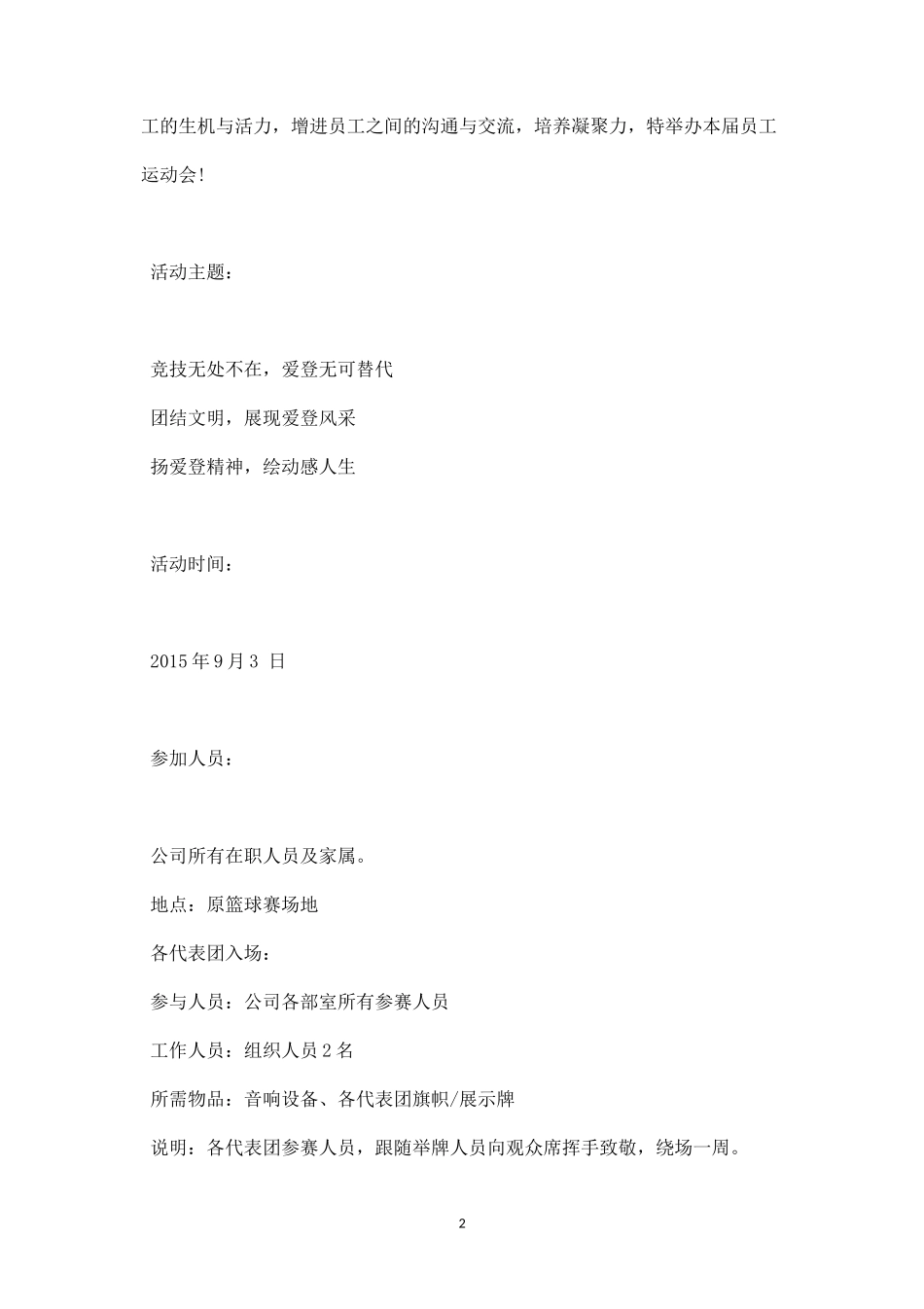 公司员工运动会策划方案_第2页
