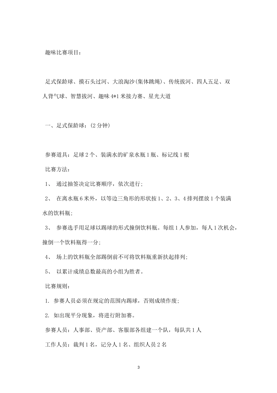 公司员工运动会策划方案_第3页