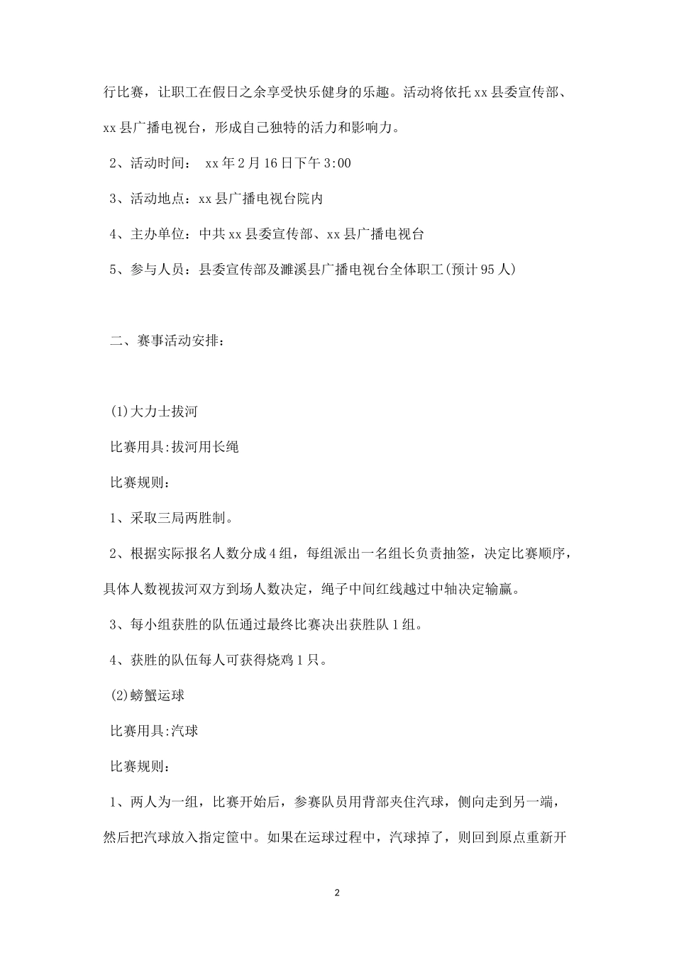 迎新春职工趣味运动会策划案-_第2页