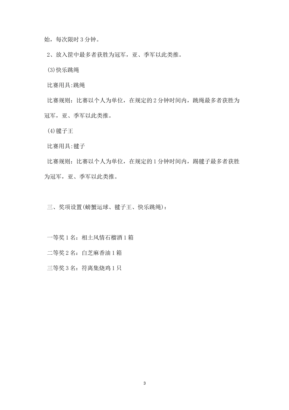 迎新春职工趣味运动会策划案-_第3页