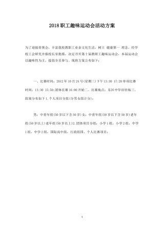 职工趣味运动会活动方案