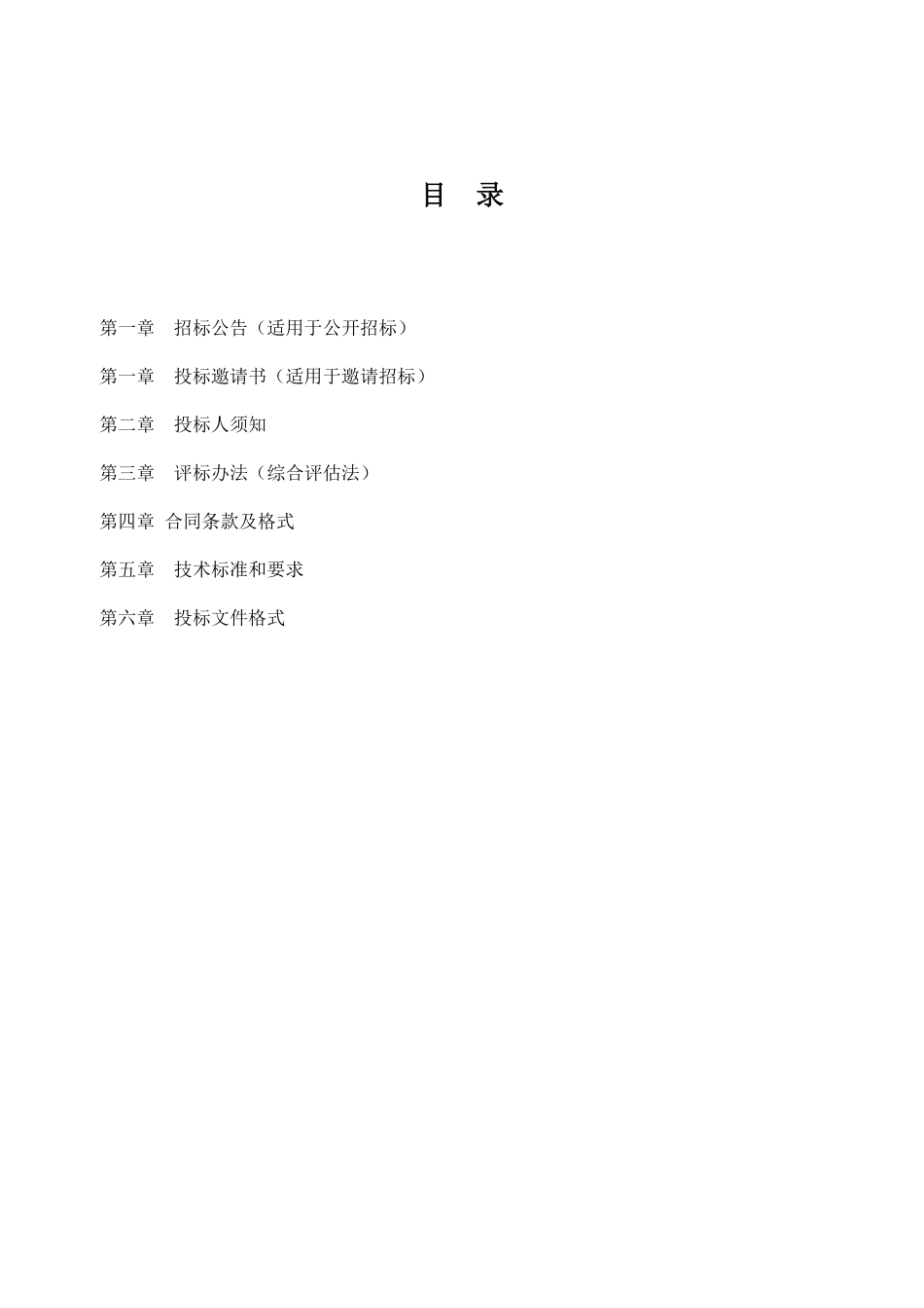 [四川]全过程工程咨询服务招标文件示范文本_第2页