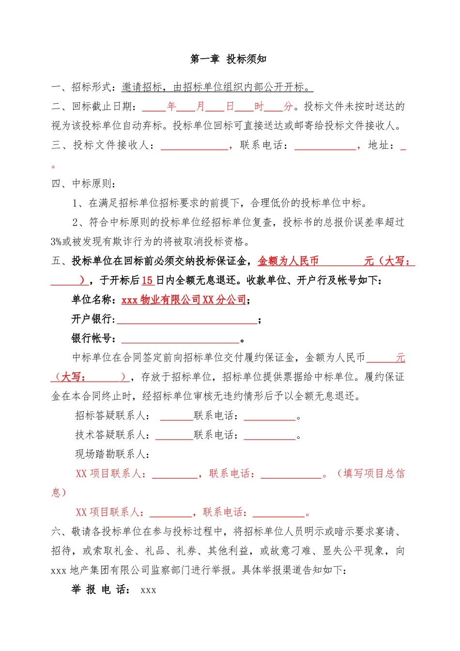 XX公司化粪池清掏招标文件范本_第3页