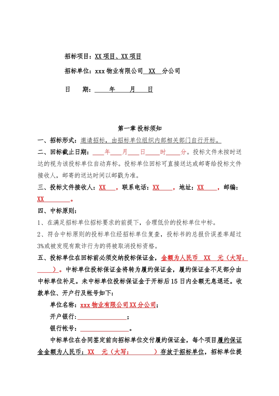 XX公司四害消杀招标文件范本_第2页