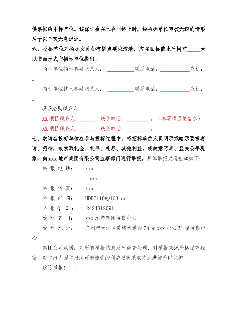 XX公司四害消杀招标文件范本_第3页