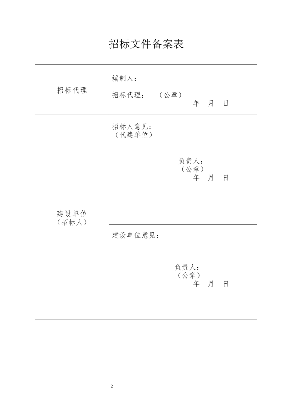 XX社区党群服务中心改造工程招标文件_第3页