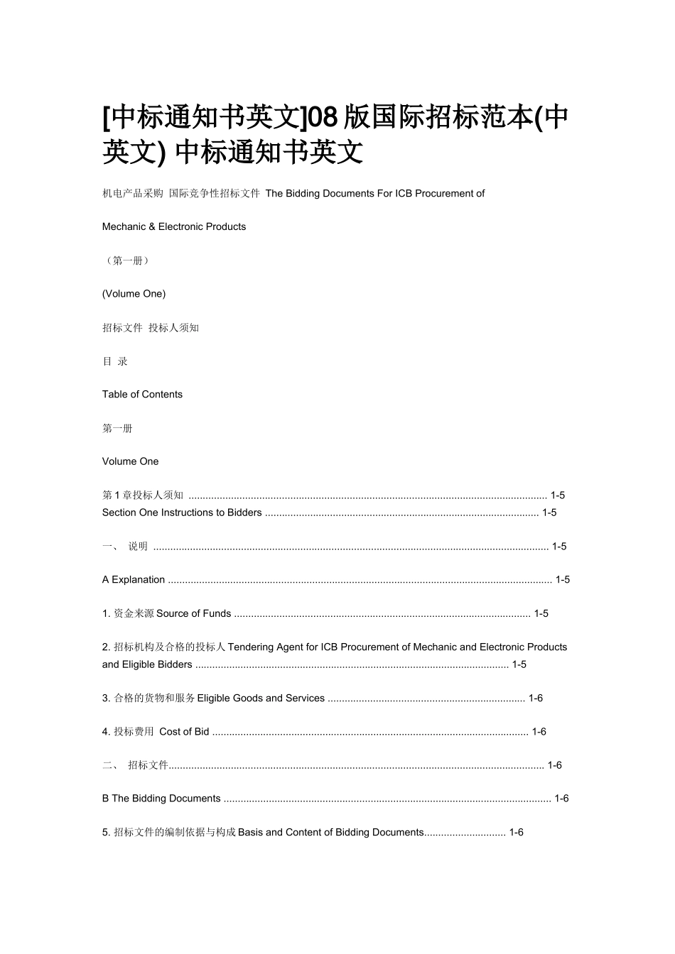 版国际招标范本(中英文)-中标通知书英文_第1页