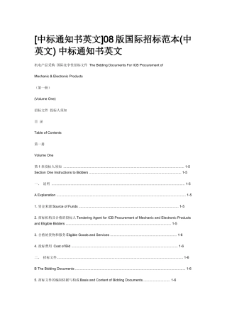 版国际招标范本(中英文)-中标通知书英文