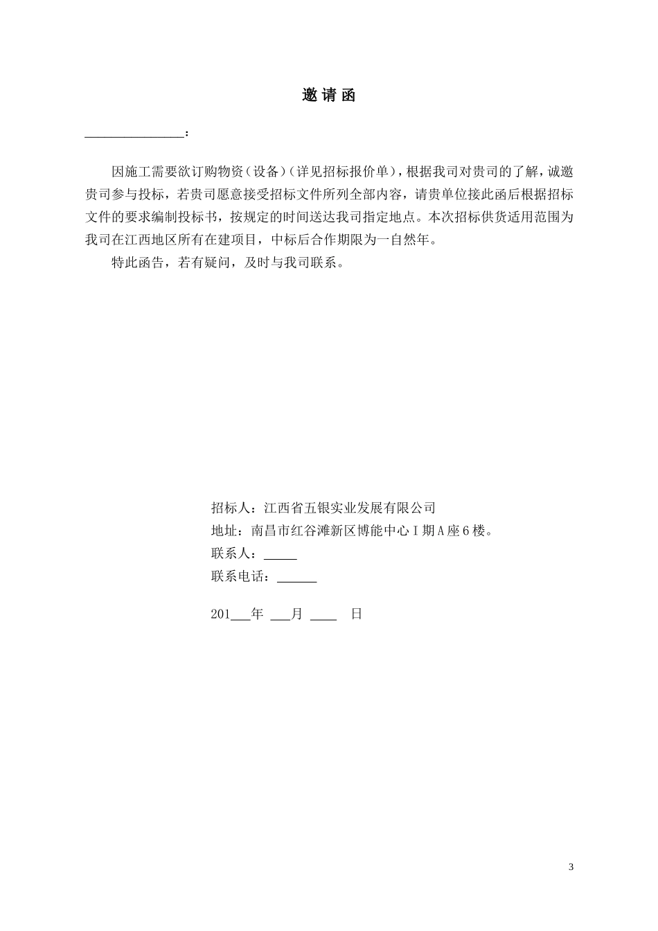 采购招标文件范本_第3页