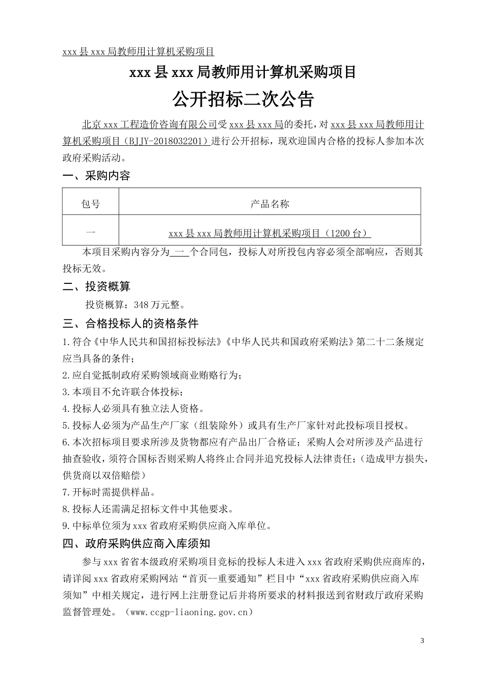 电脑采购招标文件_第3页