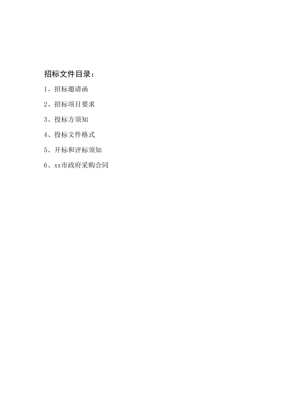 电梯设备采购招标文件范本_第2页