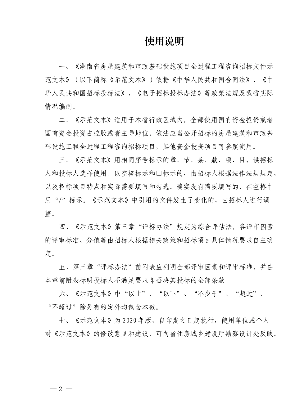 房建市政项目全过程工程咨询招标文件示范文本（2020年_第2页