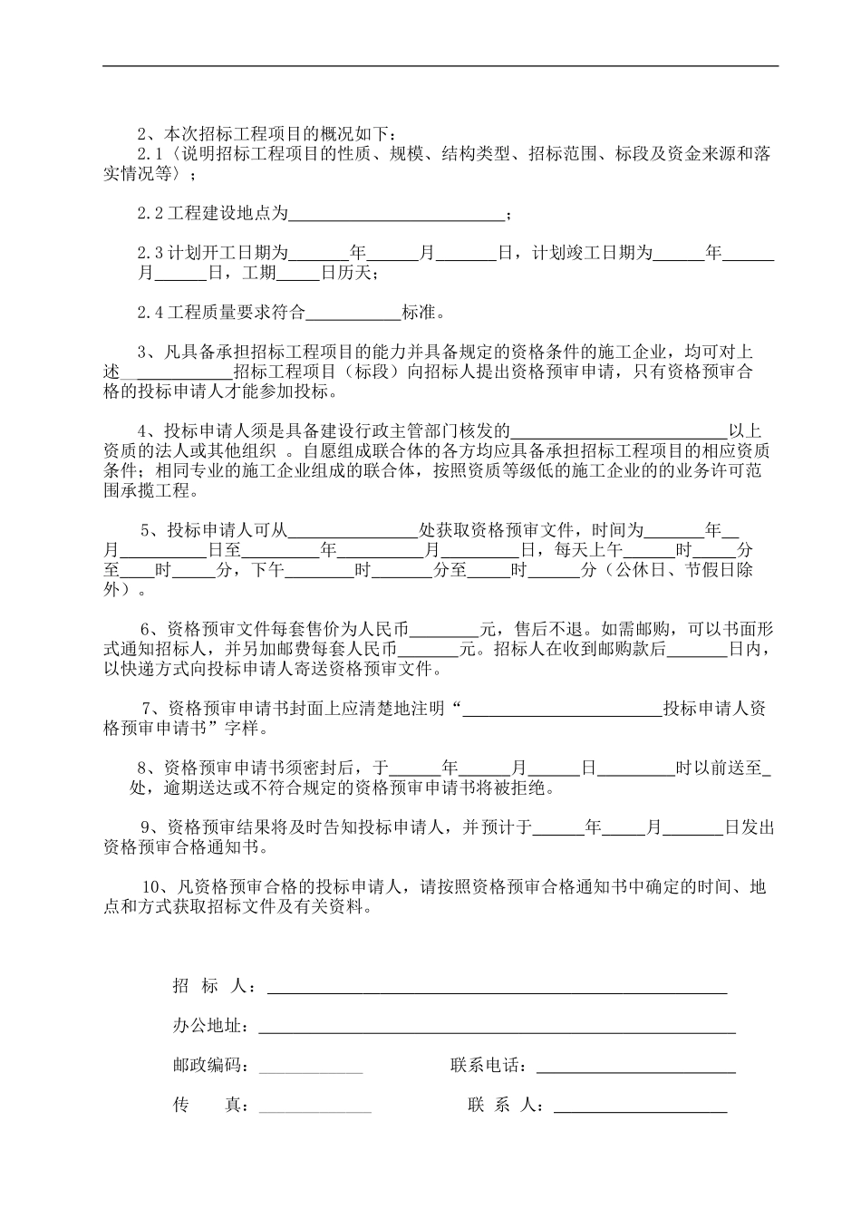 工程招标公告范本_第2页