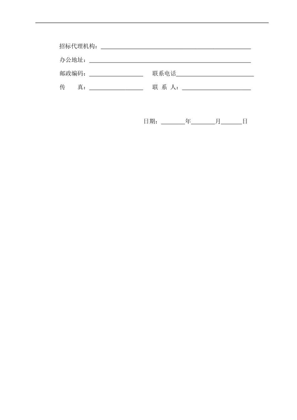 工程招标公告范本_第3页