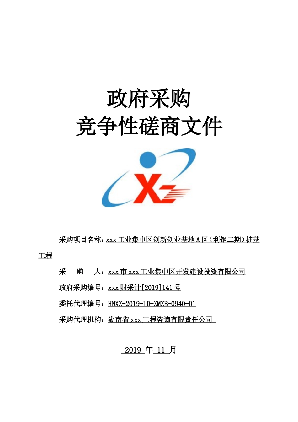 工业集中区创新创业基地A区（二期）桩基工程招标书_第1页