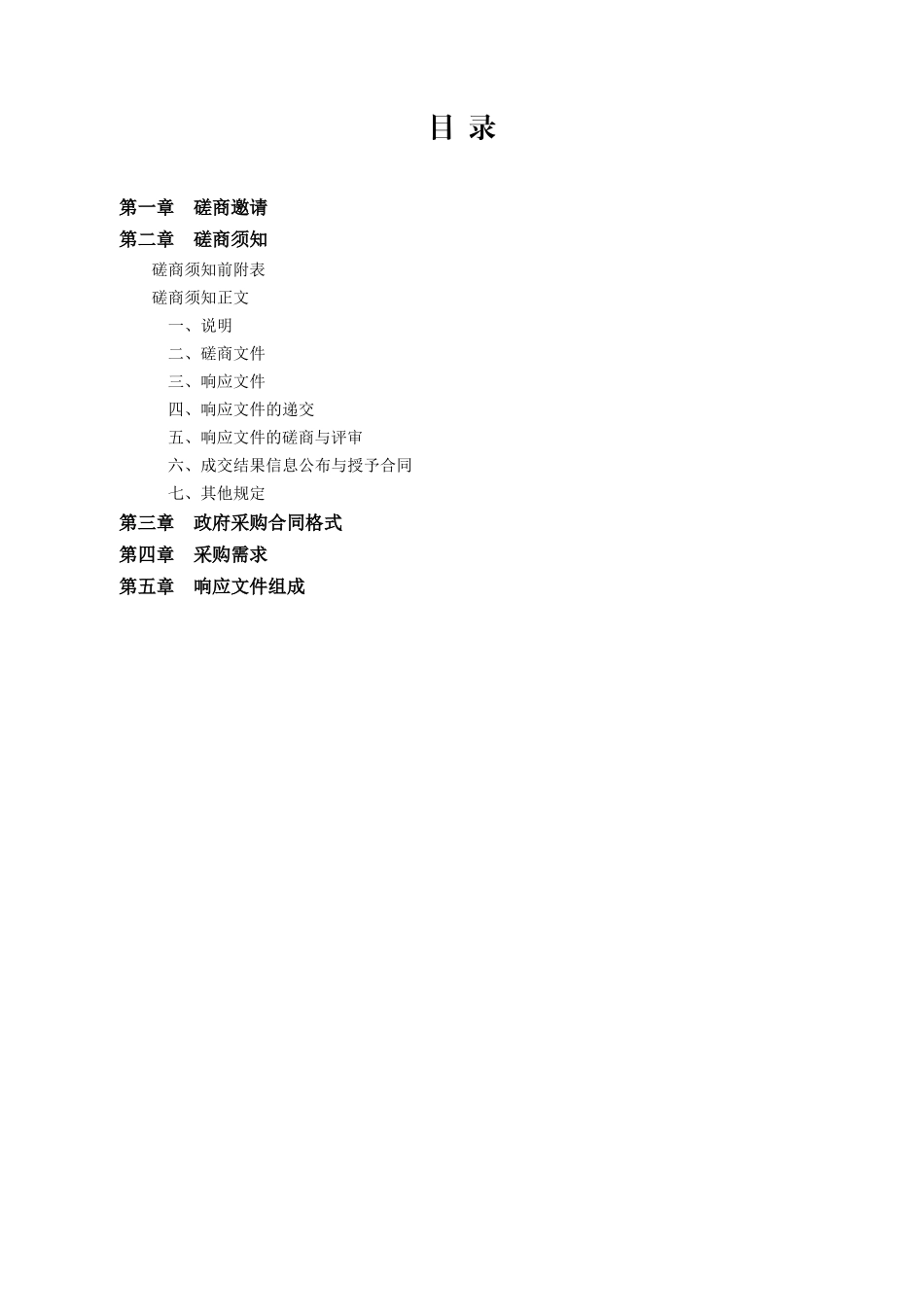 工业集中区创新创业基地A区（二期）桩基工程招标书_第2页