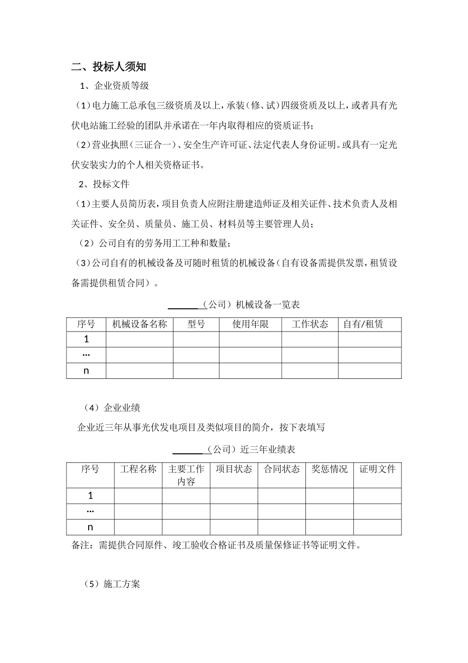 光伏电站项目招标文件范文_第2页